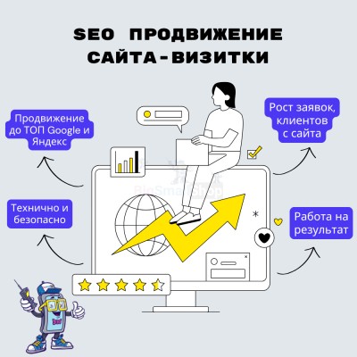 Услуга SEO продвижение сайта-визитки - купить в Среднем Торешкюбаре